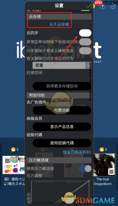《爱笔思画x》云储存开启方法