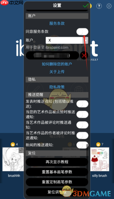《爱笔思画x》云储存开启方法