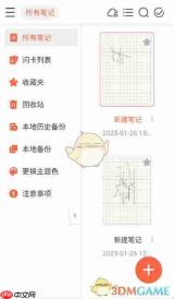 《享做笔记》合并笔记方法