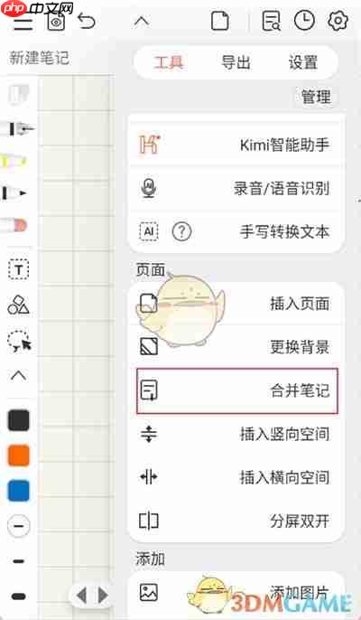 《享做笔记》合并笔记方法
