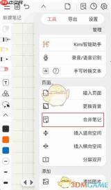 《享做笔记》合并笔记方法