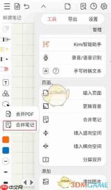 《享做笔记》合并笔记方法