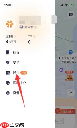 《t3出行》查看余额明细方法