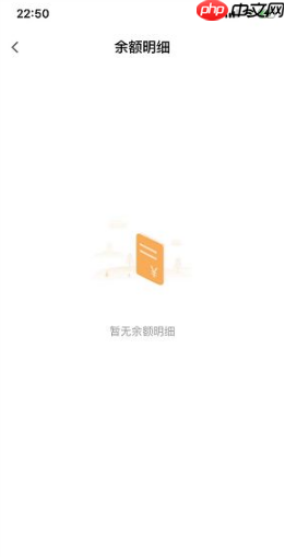 《t3出行》查看余额明细方法