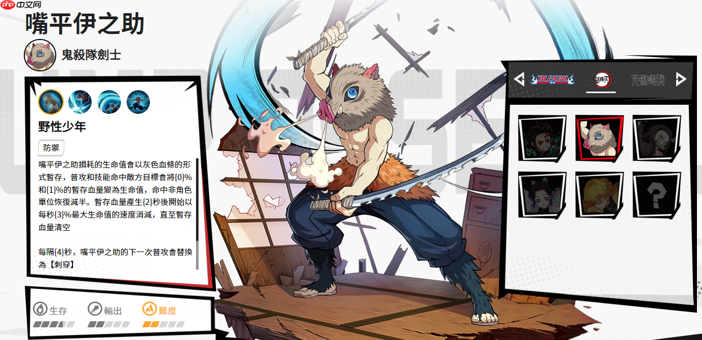 《漫画群星:大集结》嘴平伊之助介绍