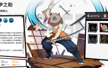 《漫画群星：大集结》嘴平伊之助介绍