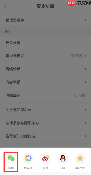 推荐《全知识》给好友方法