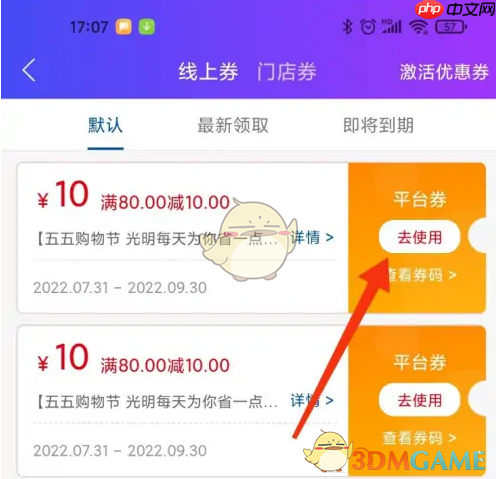 《光明随心订》优惠券使用方法