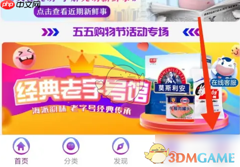 《光明随心订》优惠券使用方法