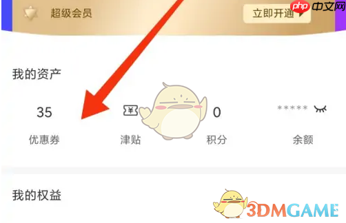 《光明随心订》优惠券使用方法