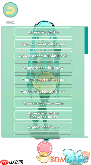 《mikuture》换装方法