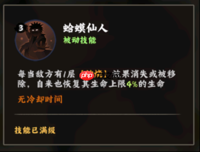 火影忍者：木叶高手自来也技能介绍