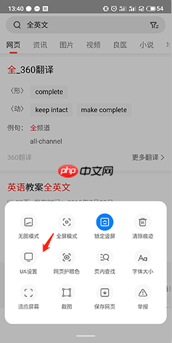 《360手机浏览器》设置电脑模式方法