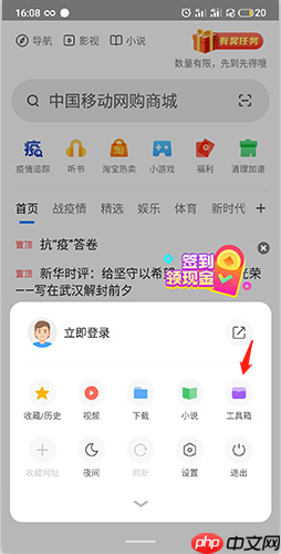 《360手机浏览器》设置电脑模式方法