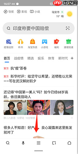 《360手机浏览器》设置电脑模式方法