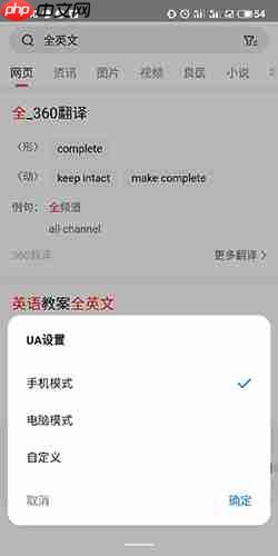 《360手机浏览器》设置电脑模式方法