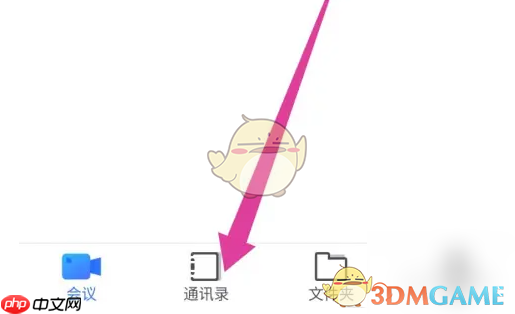 《小鱼易连》添加通讯录方法