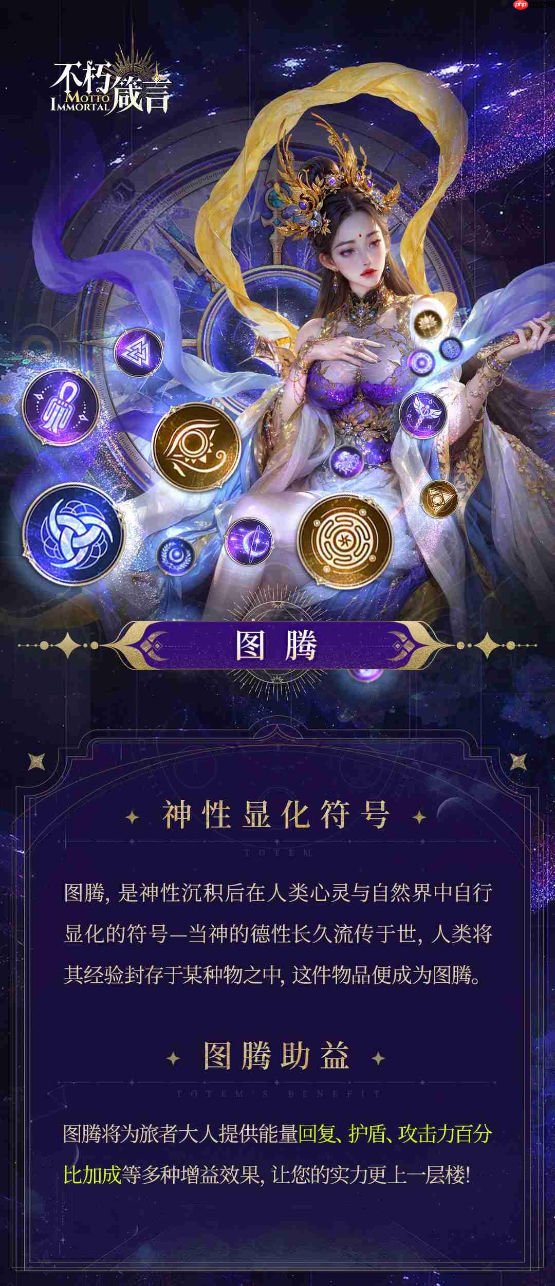 《不朽箴言》命轮系统图腾详解