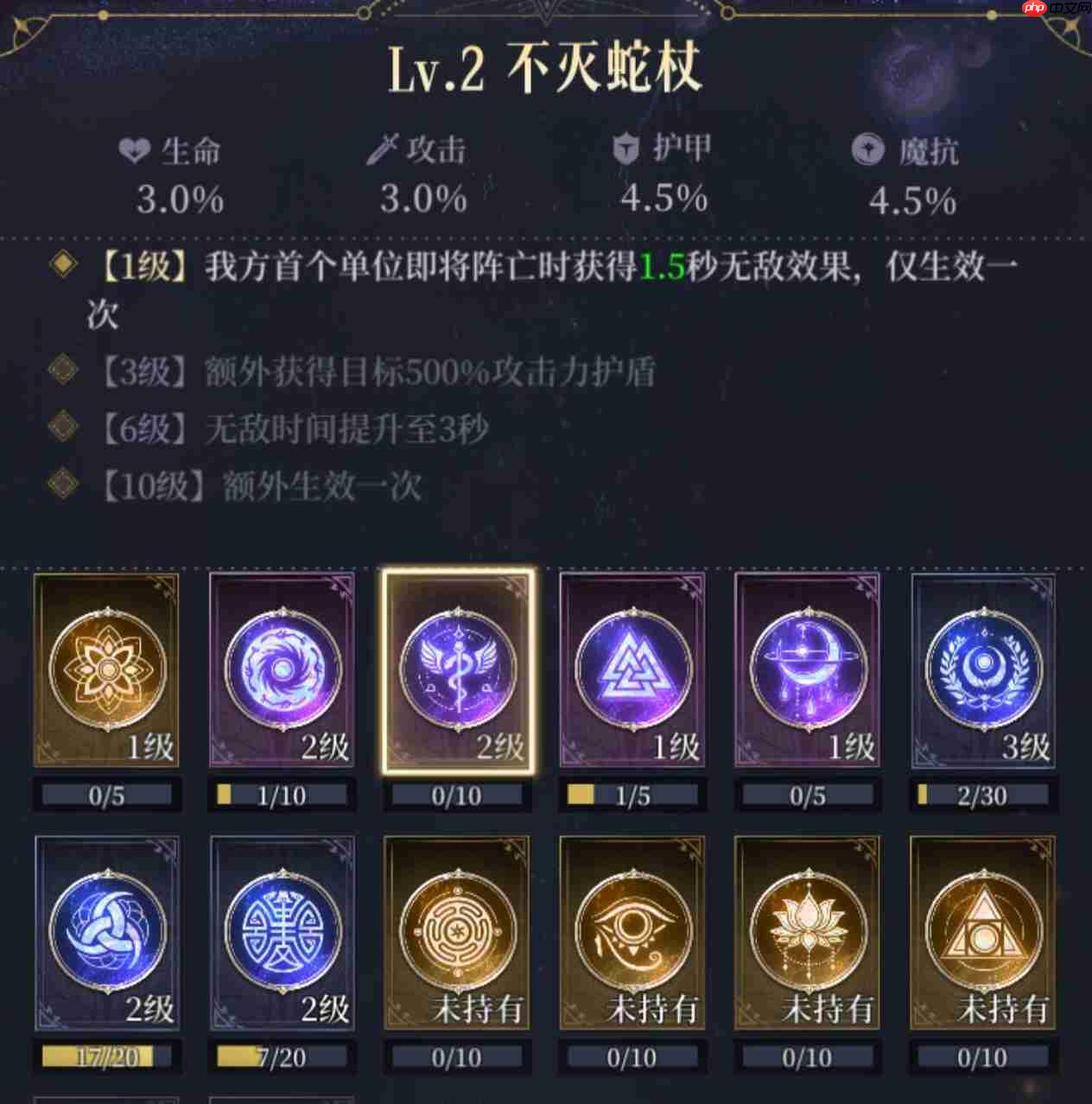 《不朽箴言》命轮系统图腾详解