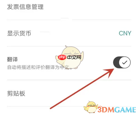 《爱彼迎》自动翻译设置方法