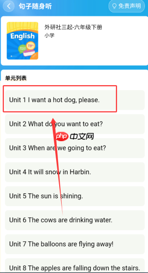 《单词速记宝》句子随身听位置入口