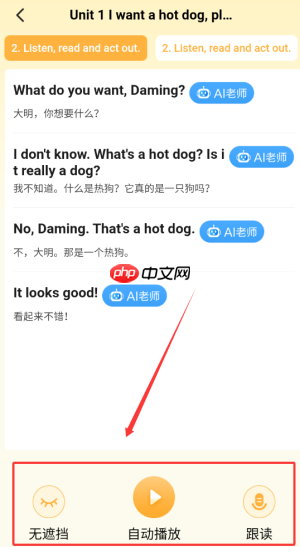 《单词速记宝》句子随身听位置入口