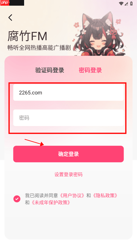 腐竹fm广播剧收听教程