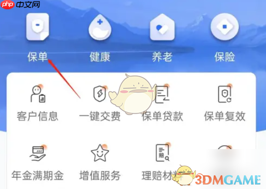 《掌上新华》查看保单方法