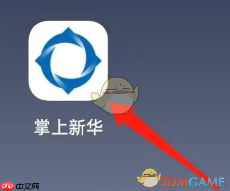 《掌上新华》查看保单方法