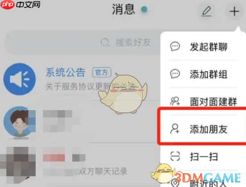 《思语》加好友方法