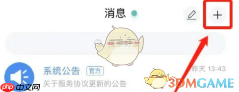 《思语》加好友方法