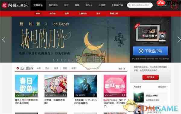 《网易云音乐》网页版地址分享2025