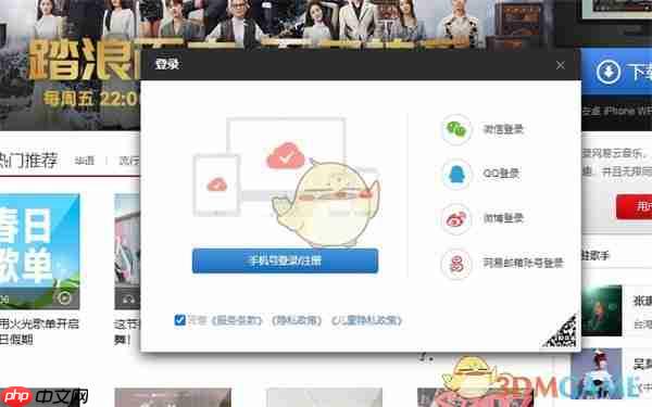 《网易云音乐》网页版地址分享2025