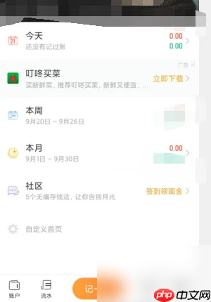 《随手记》修改统计时间方法