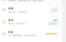 《随手记》修改统计时间方法