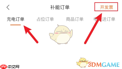 《极氪》申请开发票方法