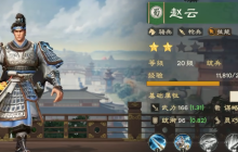 《偃武》赵云武将介绍