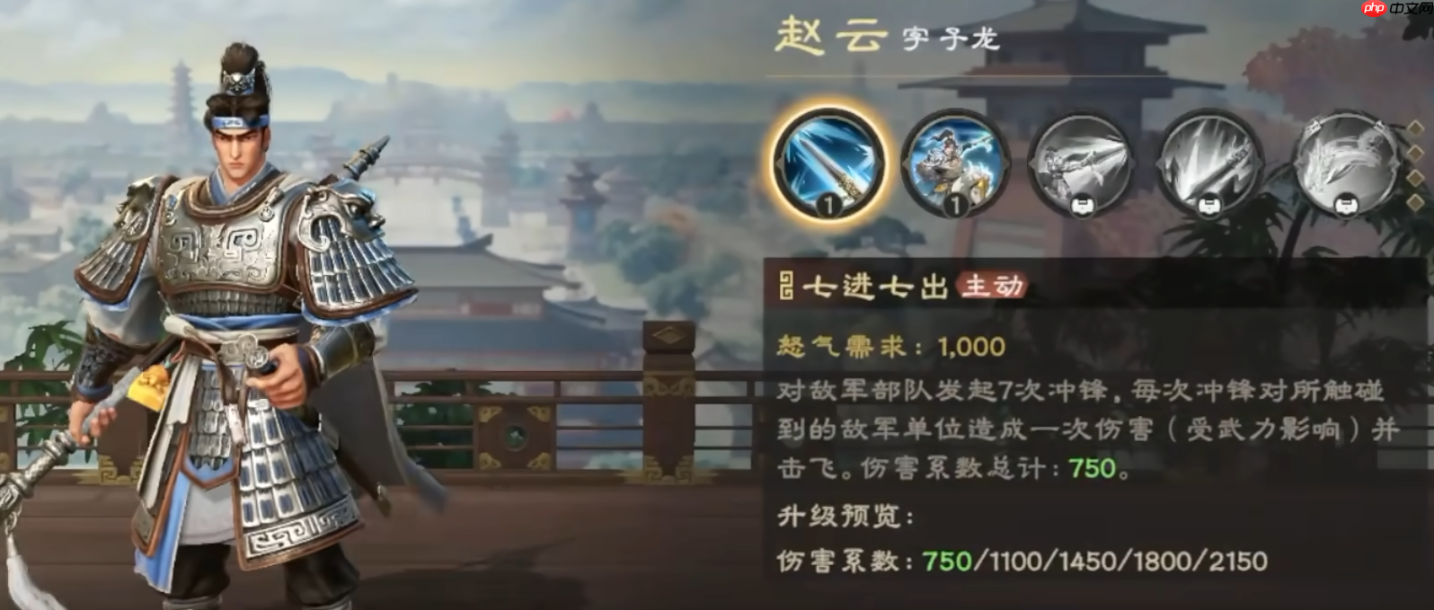 《偃武》赵云武将介绍