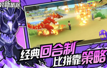 《口袋新旅途》幻兽培养攻略技巧