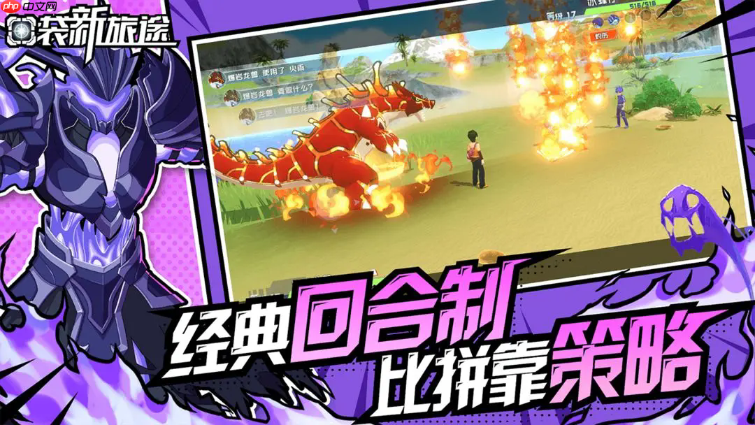 《口袋新旅途》幻兽培养攻略技巧