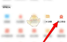 《东方财富》查看个股异动方法