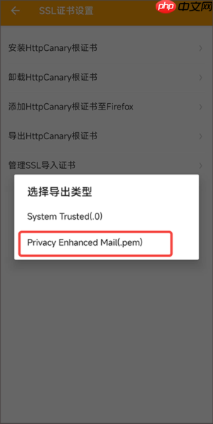 《小黄鸟抓包》ca证书按照教程