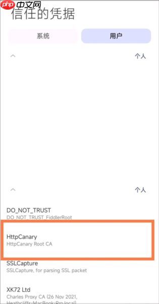 《小黄鸟抓包》ca证书按照教程