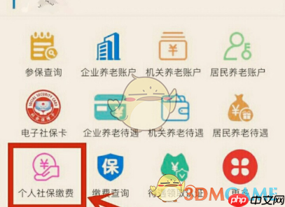 《广东税务》社保缴费流程