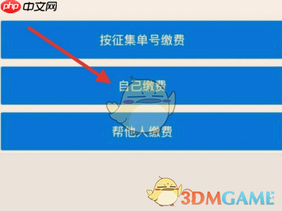 《广东税务》社保缴费流程