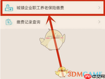 《广东税务》社保缴费流程