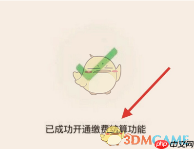 《广东税务》社保缴费流程