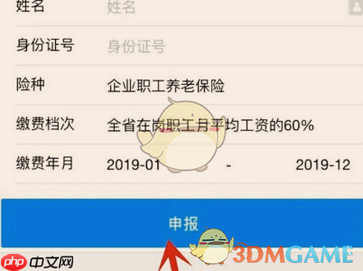 《广东税务》社保缴费流程