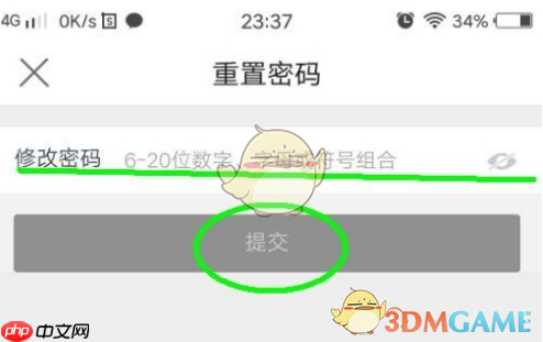 《pp视频》修改密码方法