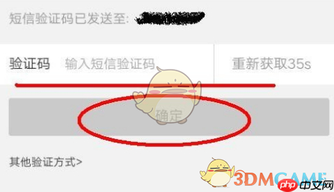 《pp视频》修改密码方法